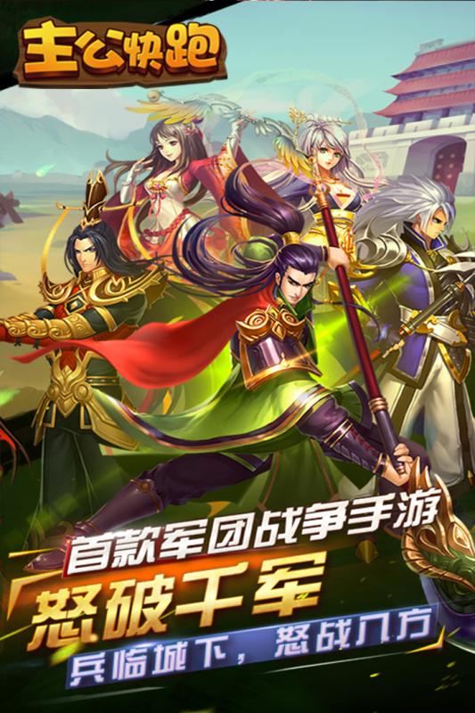 主公快跑无限金币版 v1.2.0 安卓版3