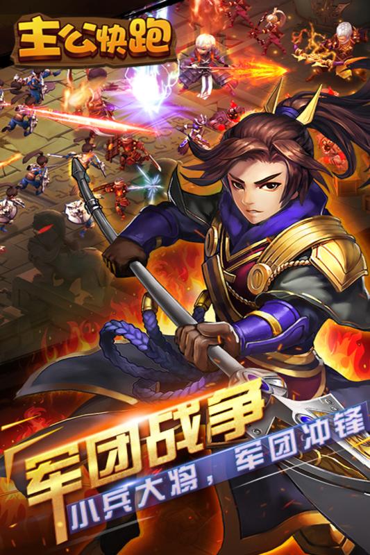 主公快跑无限金币版 v1.2.0 安卓版0