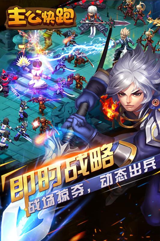 主公快跑无限金币版 v1.2.0 安卓版1