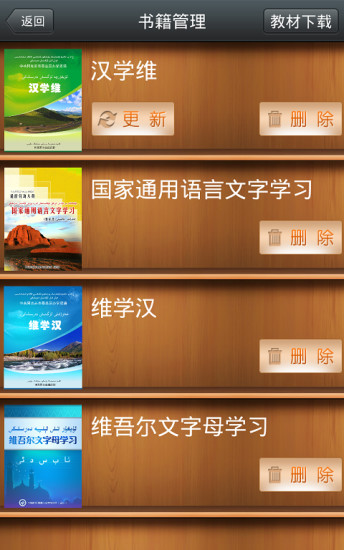 维汉双语学习手机版 截图0