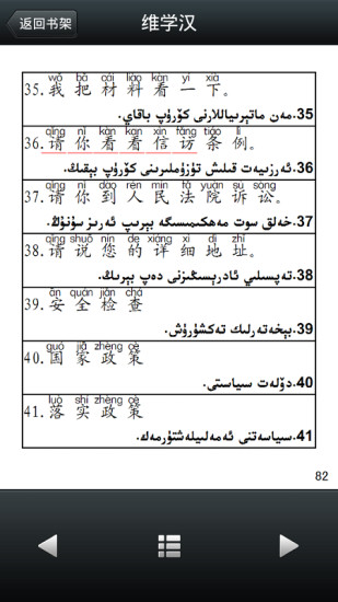 维汉双语学习手机版 v1.2.3 安卓版1