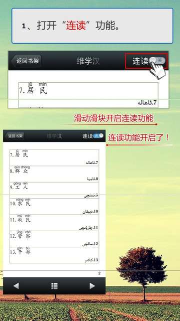 维汉双语学习手机版 截图3