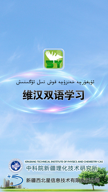 维汉双语学习手机版 v1.2.3 安卓版4