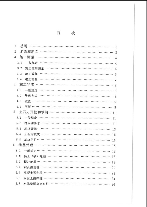 SL27水闸施工规范 pdf 高清版3