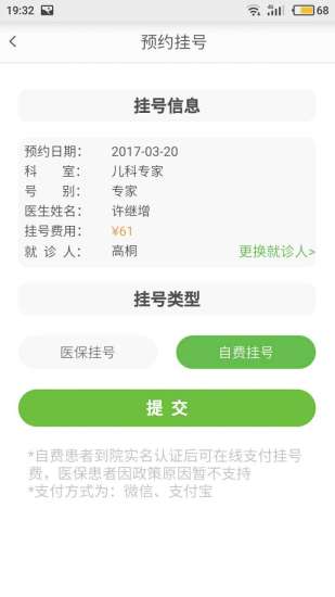 长春中医药大学附属医院 v2.3.0 安卓版3