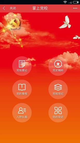 先锋e党建手机版 v6.7.4 安卓最新版3