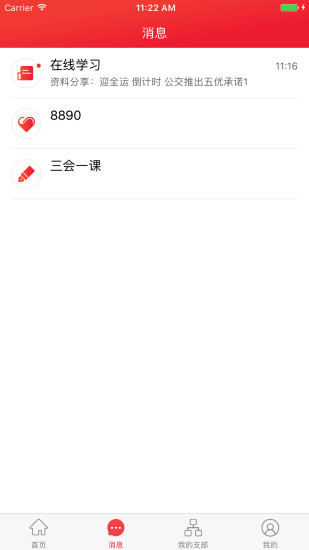 天津党务通手机版 v2.1.7 安卓版0