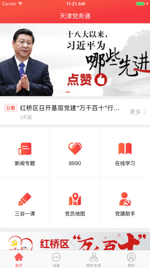 天津党务通手机版 v2.1.7 安卓版2