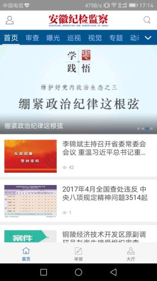 安徽纪检监察手机版 v1.2.0 安卓版0