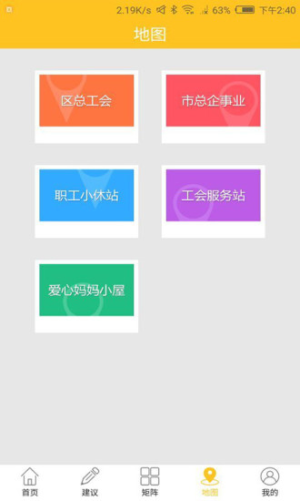 天一网广州工会 v3.0.3 安卓最新版3