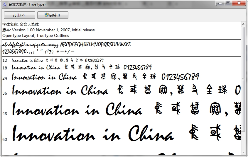 書體坊金文大篆體 ttf 0