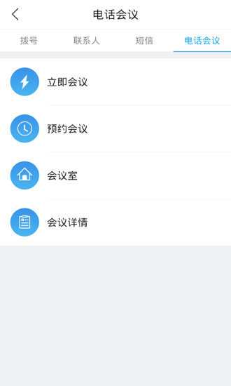 云企信湖北版(聪明号簿) v6.0 安卓版2