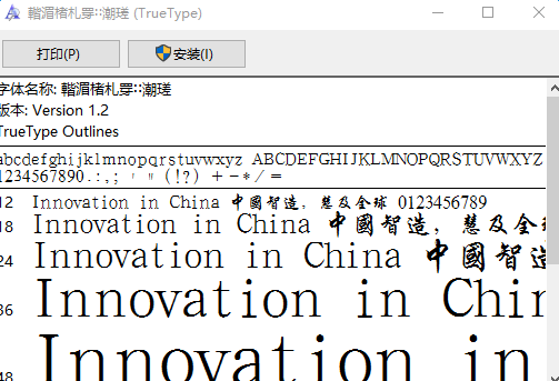 汉鼎繁行楷 截图0