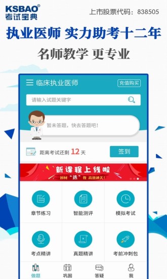 执业医师考试宝典中医版app v16.00 安卓最新版1