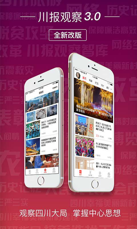 川报观察新闻app 截图4