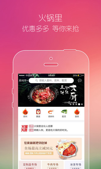 火锅里手机版 v1.4 安卓版2