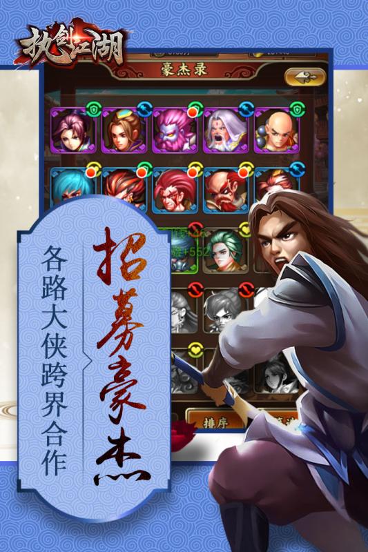 九游执剑江湖游戏 v1.04 安卓版2
