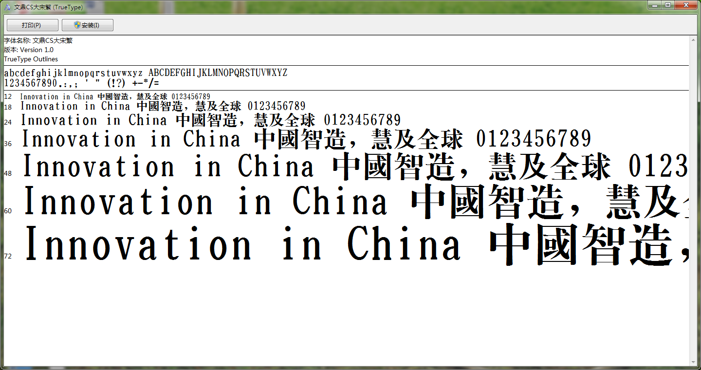 文鼎CS大宋繁字体 ttf0