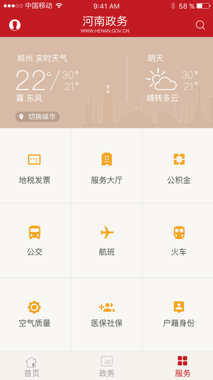 河南政务服务网app 截图0