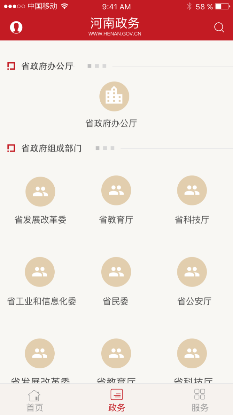 河南政务app下载