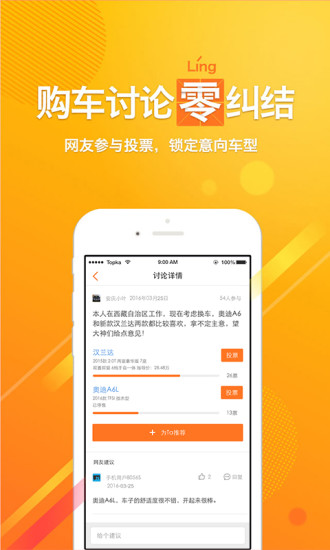 嗖嗖买车客户端 截图1