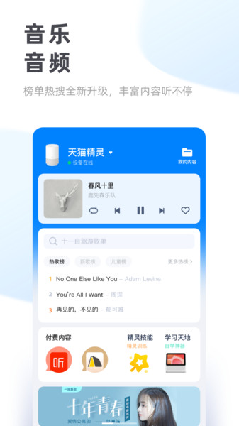 天猫精灵苹果手机版 v6.9.0 iphone官方版2