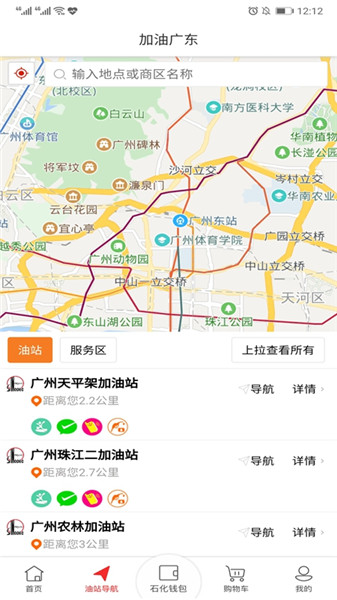 中石化加油广东app最新版 截图2