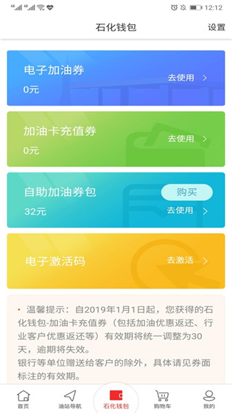 中石化加油广东app最新版 截图3