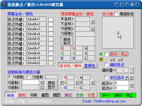 鱼鱼抓色(屏幕取色软件) v3.81 免费版0