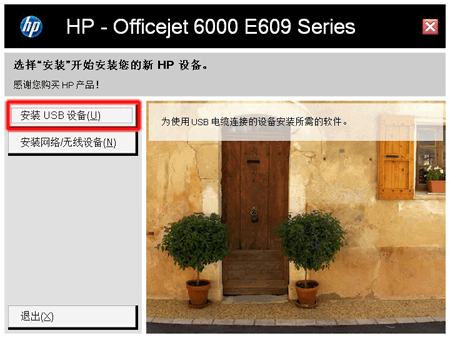 惠普HP Officejet 6000 - E609a打印机驱动 截图0
