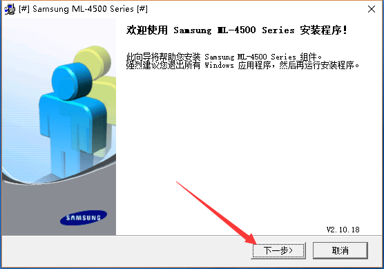 Samsung三星ML-4500激光打印机驱动 截图0