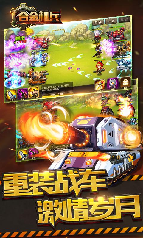 合金机兵电视版 v2.2.86 安卓最新版1