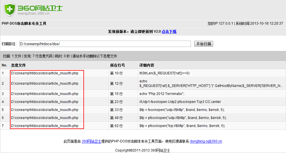 php dos专杀工具绿色版 0