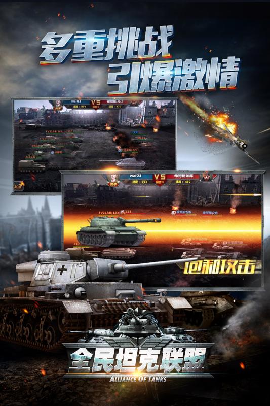 全民坦克联盟九游游戏 v1.2.163 安卓版2