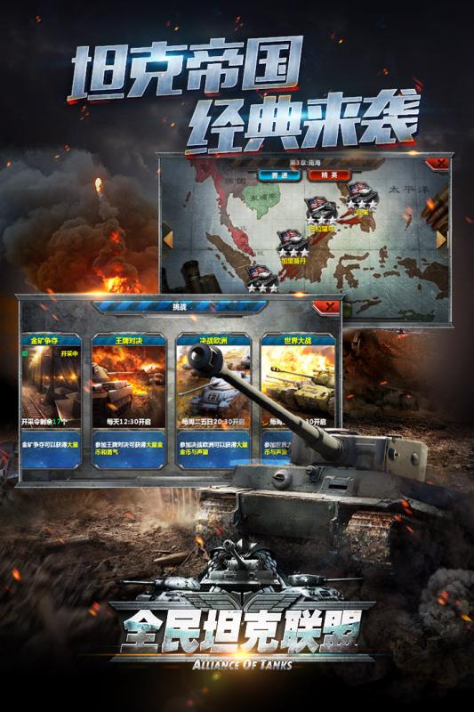 全民坦克联盟九游游戏 v1.2.163 安卓版4