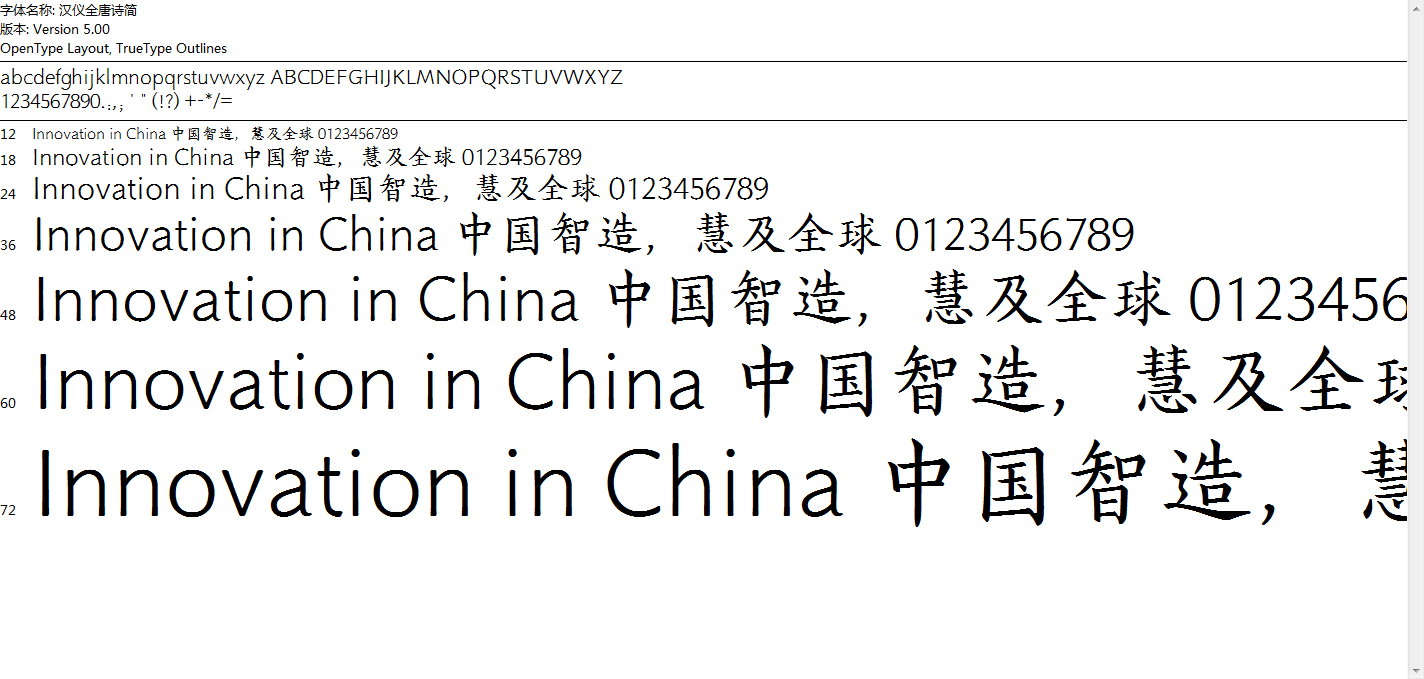 汉仪全唐诗简体.ttf字体 0