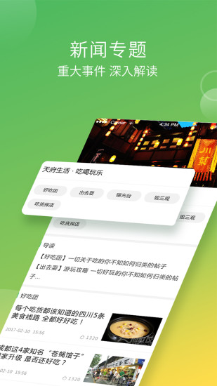 四川新闻客户端 v3.4.2 安卓版0