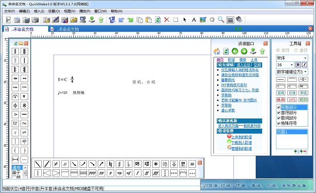 quickmake简谱软件 v3.2.5.9 最新版0