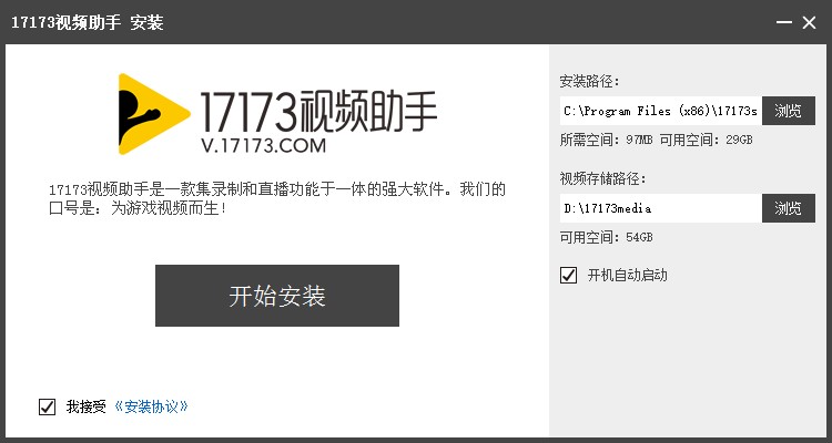 17173视频直播助手 v1.5.1.5 最新版0
