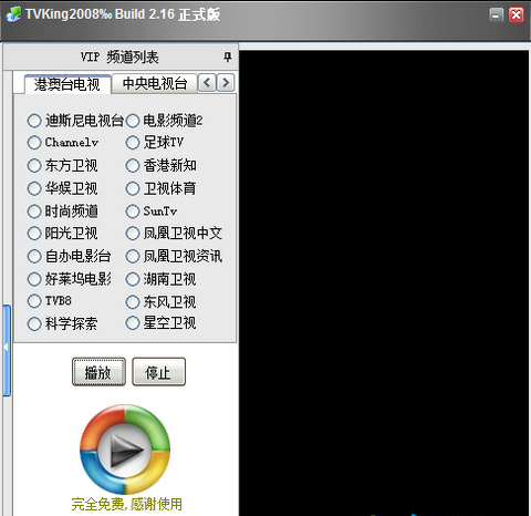 网络电视王正式版 v2.16 综艺天王免费版0