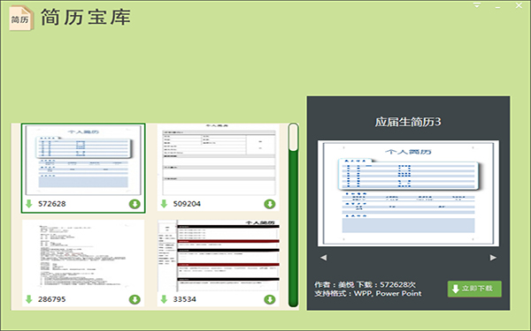 简历模板软件 截图0