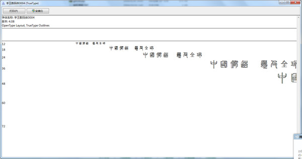 中华大字库字体样张软件 v1.0 绿色版0