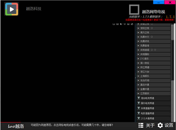 越洛网络电视客户端 v1.7.5 最新版0