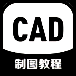 CAD制图教程手机版