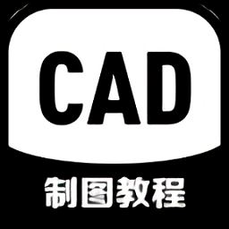 CAD制圖教程手機版