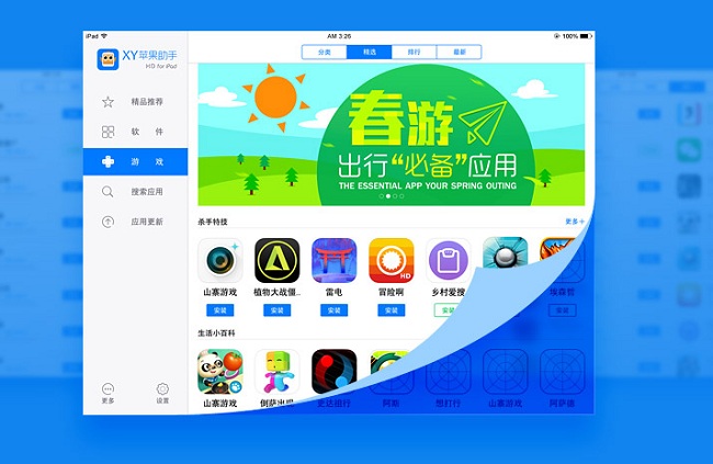 xy苹果助手官方正版 v1.0 iphone版0