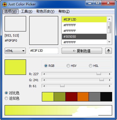 Just Color Picker(取色工具) v4.6 免费版0