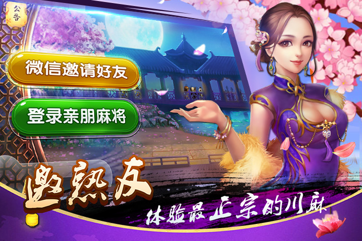 亲朋麻将最新版 v5 安卓版4