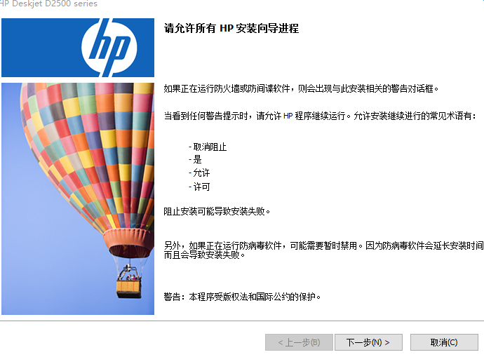 HP惠普Deskjet D2568喷墨打印机驱动 截图0