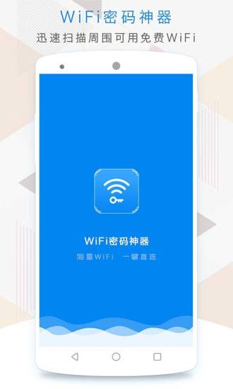 wifi密码神器显示密码软件 v1.7.8 安卓版3